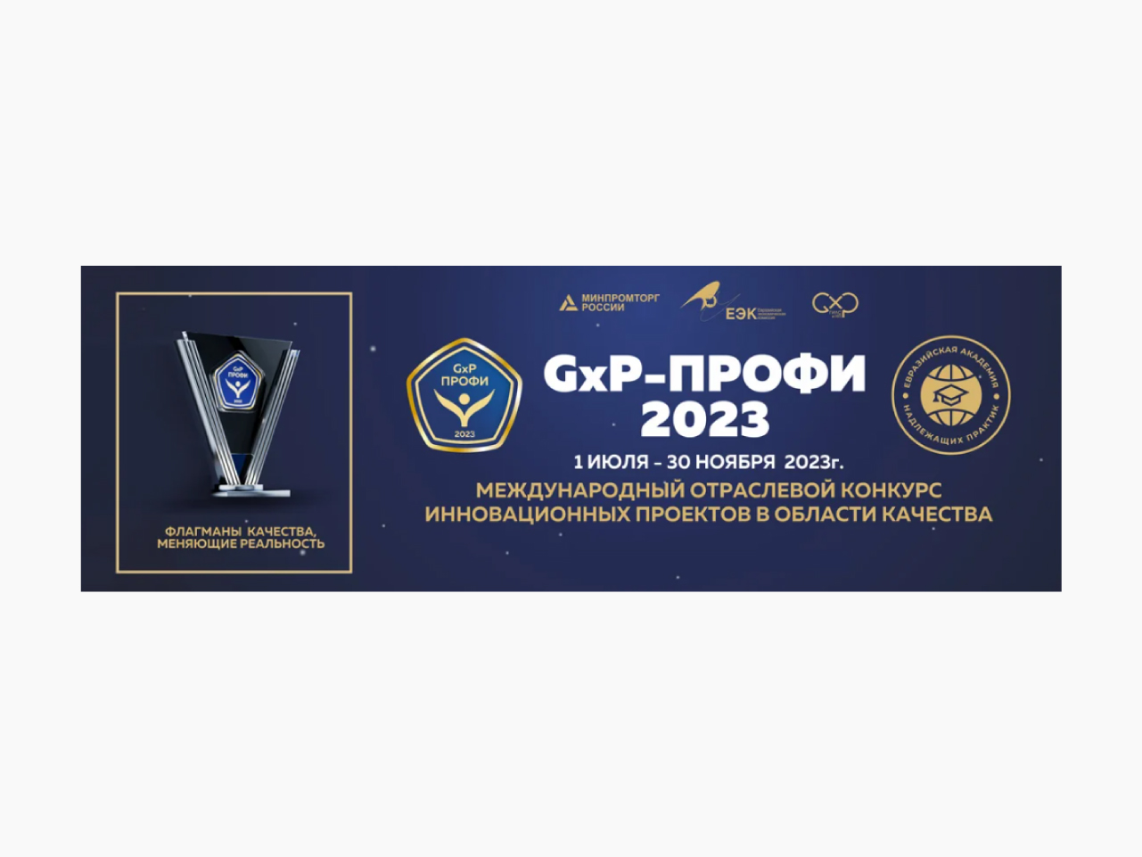 ПОЛИСАН – ФИНАЛИСТ КОНКУРСА «GXP ПРОФИ 2023»